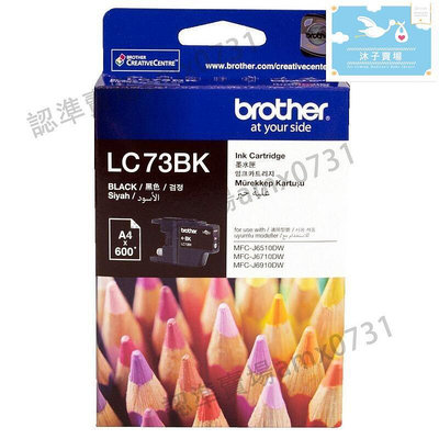 【現貨】。。Brother LC-73BK / LC73BK 黑色墨水匣 盒裝原廠標準容量《》