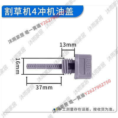 現貨免運割草機配件4沖程機油蓋送皮圈汽油割灌機機油蓋油箱蓋油箱口蓋子割草機配件油泡 可開發票