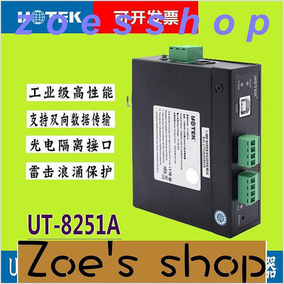 zoe-宇泰USB轉CANBUS協議轉換器工業級RS232轉CANBUS雙向轉換UT8251A