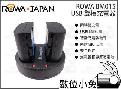 數位小兔【ROWA NIKON EN-EL14 USB 雙槽充電器 BM015】智能 防過充 行動電源 雙充 相容原廠