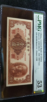民國38年中央銀行中華書局版金圓券壹仟圓1000元， PMG494
