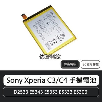 ☆偉斯科技☆SONY Xperia C3 C4 C5 C5Ultra 手機電池