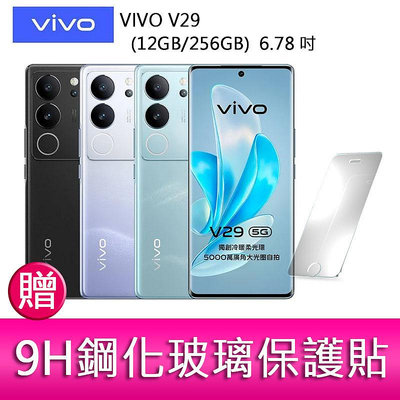 【妮可3C】VIVO V29 (12GB/256GB)  6.78吋 5G曲面螢幕三主鏡頭冷暖柔光環手機  贈『9H鋼化玻璃保護貼*1』