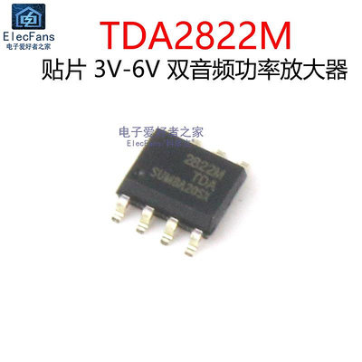 (5個)貼片TDA2822M 3V-6V SOP-8 雙音頻功率放大器 功放芯片IC~半米朝殼直購