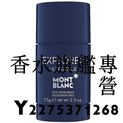 Mont Blanc Explorer 萬寶龍 探尋藍海 體香膏 75G-逆轉時光