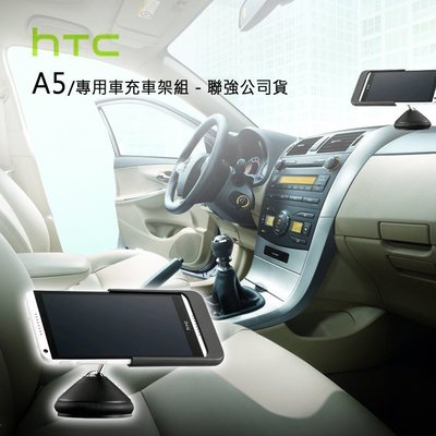 聯強公司貨＊HTC CAR D200 Desire 816 / A5 原廠專用車充車架組 原廠 車充 車架組 車架 手機