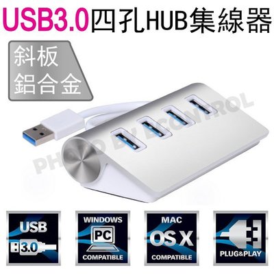 【易控王】USB 3.0 Hub 全金屬 斜板鋁合金 USB集線器 四孔HUB集線器(40-731)