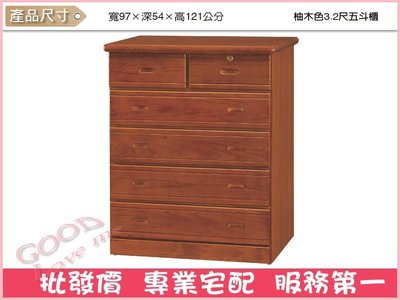 《娜富米家具》SK-211-4 柚木色3.2尺五斗櫃~ 含運價5500元【雙北市含搬運組裝】