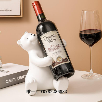 酒瓶架創意可愛輕奢高檔北極熊紅酒架擺件客廳酒柜裝飾品簡約進門玄關紅酒架