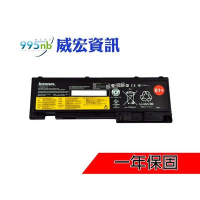 威宏資訊 LENOVO 聯想筆電 電池 無法充電 充不飽 電池膨脹 不蓄電 Lenovo T430S T430SI