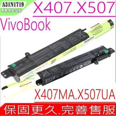 ASUS A31N1719 電池 (原廠) 華碩 X507 X507LA X507MA X507UA X507UB