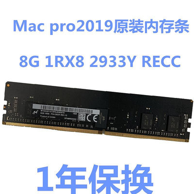 蘋果原裝Mac Pro2019服務器8G DDR4 1RX8 2933Y RECC內存條