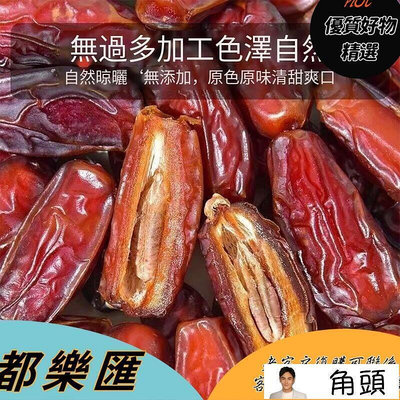 【現貨】黑椰棗新疆特產進口迪拜阿拉伯阿聯酋純天然特級椰棗大果批發