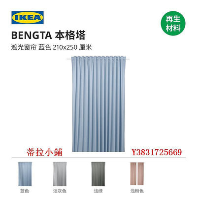 新品窗簾IKEA宜家BENGTA本格塔遮光窗簾可裁剪透光不透人臥室遮光紗簾