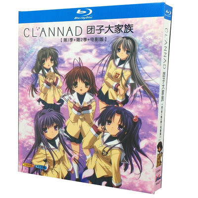 現貨直出促銷 BD藍光碟 高清動漫 CLANNAD 團子大家族 第1-2季+電影版 3碟盒裝 樂海音像