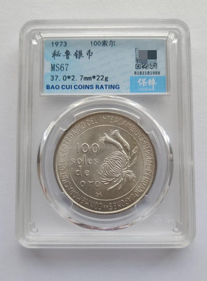 秘魯1973年100索爾銀幣
