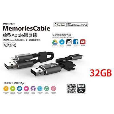 【西屯彩殼】 PhotoFast MemoriesCable GEN3 Apple 線型隨身碟 (32G) (MFi)