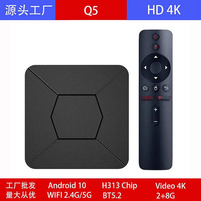 【促銷】Q5全志H313機頂盒安卓105G雙頻 4K電視盒子TV BOX 2G8GB