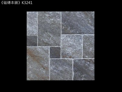 《磁磚本舖》K3241A 黑灰色板岩磚 3D庭園造型石英磚 HD數位噴墨磁磚 30x30cm 騎樓 走道 頂樓 止滑磚