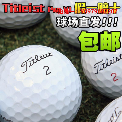 高爾夫球不滿意退 二手高爾夫球 Titleist pro V1 比賽球 2-4層高爾夫用品