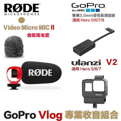 【eYe攝影】GoPro Vlog 專業收音套組 RODE 麥克風 + AAMIC-001 麥克風連接線 + V2 外框