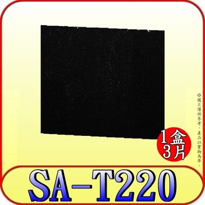 《三禾影》SPT 尚朋堂 SA-T220 高效活性碳濾網(3入)【適用SA-2233F】