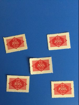 欠資郵票第二組 紅欠資 1954年郵局~特價