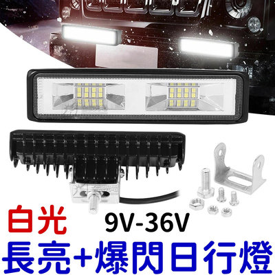 『星勝電商』12V-24V 長亮+爆閃 日行燈 晝行燈 LED 小魚叉 防水 DRL 霧燈 魚眼 剎車燈 警示燈 工作燈