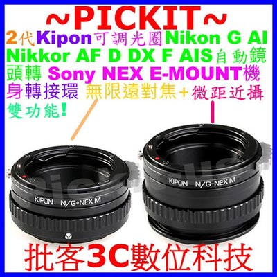 KIPON微距對焦筒式+無限遠合焦Helicoid調焦NIKON AI G AF鏡頭轉SONY NEX E卡口機身轉接環