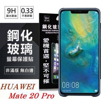 【愛瘋潮】免運 現貨 華為 HUAWEI Mate 20 Pro 超強防爆鋼化玻璃保護貼 (非滿版)