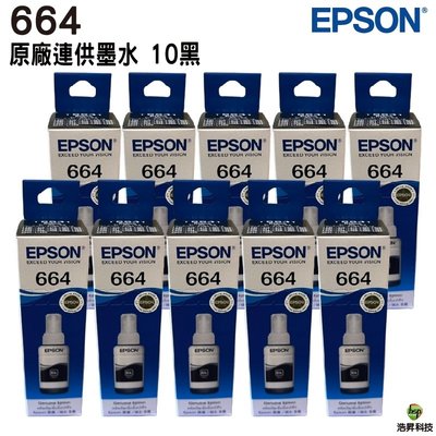 EPSON T664 BK 黑色十入 盒裝 原廠填充墨水T6641 T6642 T6643 T6644