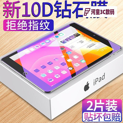適用ipad2020鋼化膜10.2寸ipad8防藍光蘋果手機pad第八代平【河童3C】