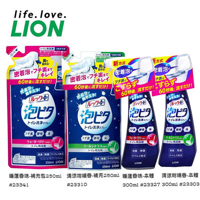 【易油網】日本 獅王 LION 浴廁清潔噴霧 300ml LOOK PLUS 泡沫噴霧 馬桶清潔劑 另有補充包250ml