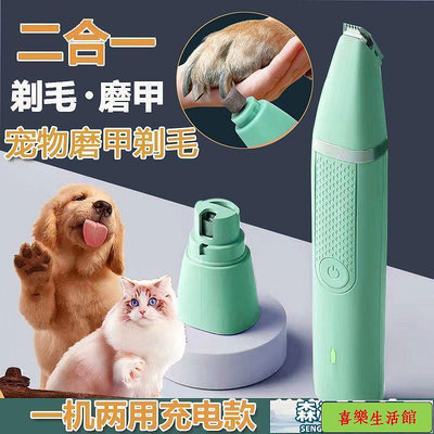 寵物剃毛器 狗剃腳毛器指甲剪寵物磨甲器充電式貓剪指甲神器電動磨甲泰迪薩摩