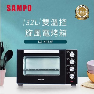 【生活鋪】聲寶SAMPO 32L雙溫控旋風電烤箱 KZ-XR32F