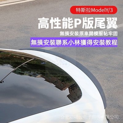 現貨 Tesla model 3 model y適用特斯拉Model3Y免打孔碳纖維尾翼高性能P版原廠款改裝丫配件簡約