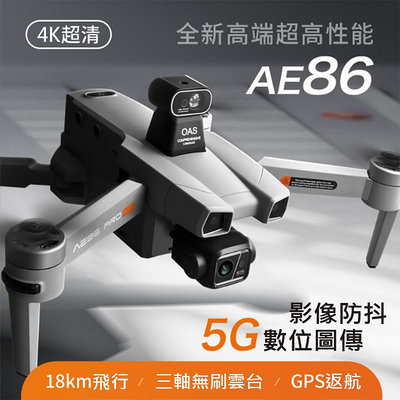 AE86 商用級 無人機 空拍機 4K超清攝影 5G即時回傳