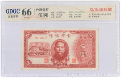 舊台幣5元公藏66EPQ