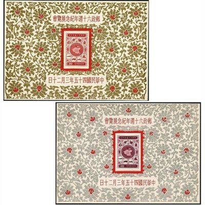 【萬龍】(43)(紀47)郵政六十週年紀念展覽會紀念郵票小全張上品