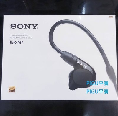 平廣 送袋 SONY IER-M7 耳機 HI RES 公司貨保2年 另售藍芽線 DUNU 3001PRO VULKAN