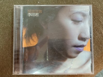 長春舊貨行 誓言謊言  CD 李毅君 上華唱片 1998年 (Z7)