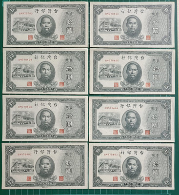 TC153 台灣紙鈔 民國35年10元8張連號  無中折 右上角角折 品像如圖 拾圓 十元