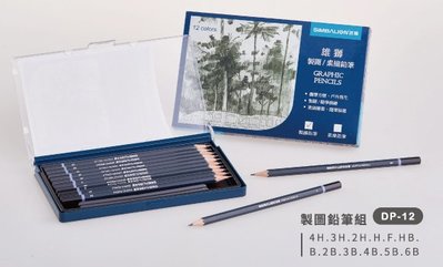 【康庭文具】雄獅  DP-12 隨身製圖鉛筆組 4H~6B