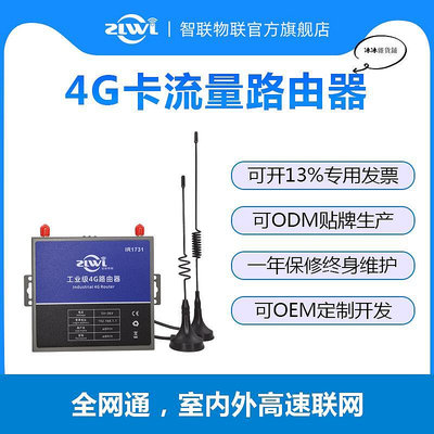 ZLWL智聯 Cat1雙串口工業級4G路由器RS232485數據透傳雙網口全網通模塊插SIM流量卡轉有線卡