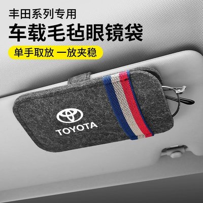 Toyota 豐田 車用毛氈眼鏡袋 遮陽板眼鏡盒 多功能夾式眼鏡袋 CAMRY/Avalon/Sienta /Ya-飛馬汽車