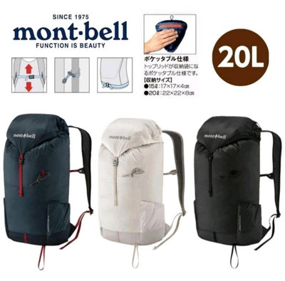 mont-bell VERSALITE PACK 20L 輕量可收摺多用途收納背包 輕量包 攻頂包 #1133322