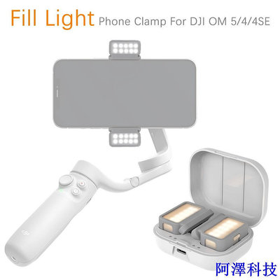 阿澤科技適用於 DJI OM 5/6/SE 可調節亮度色溫 Osmo Mobile 6 雲台燈夾配件的補光燈手機夾