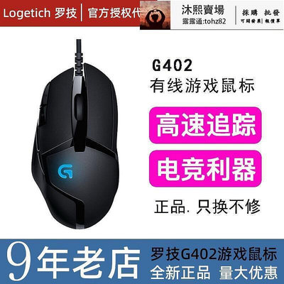 【 】g402有線遊戲滑鼠 rgb發光雞宏編程側鍵競技