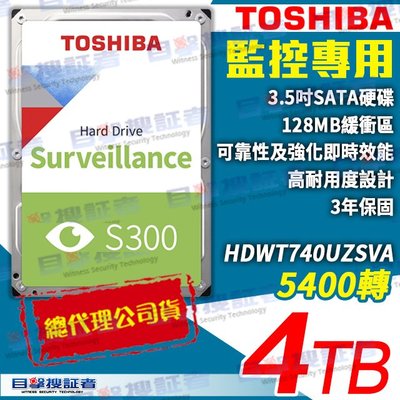 目擊者 TOSHIBA S300 東芝 4TB 3.5吋 SATA 監控 硬碟 HDWT740UZSVA 適 DVR