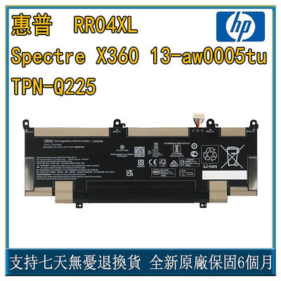 適用 惠普HP Spectre X360 13-aw0005tu TPN-Q225 RR04XL  筆記本電池